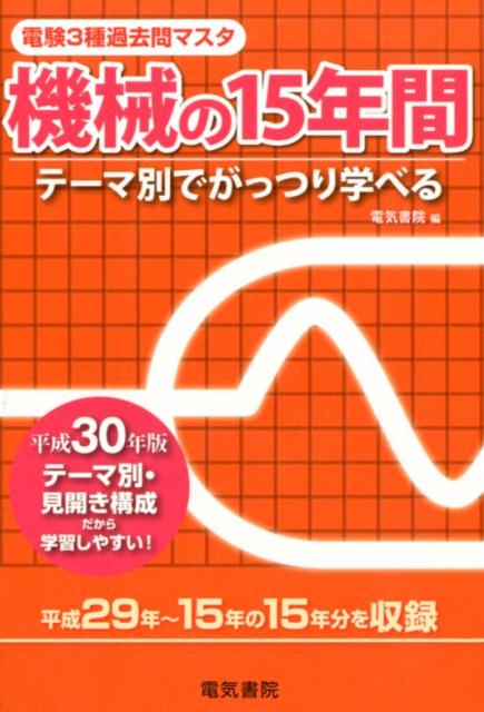 楽天市場】電験三種過去問マスタの通販