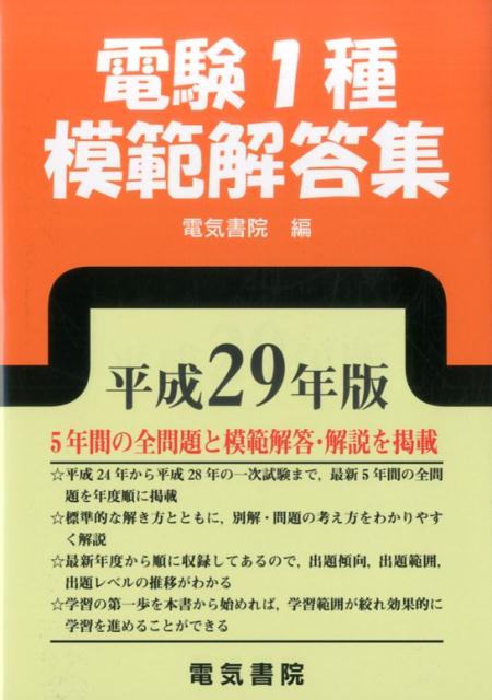 電験1種10年間模範解答集 電験第1種10年間模範解答集 中古本・書籍 | ブックオフ公式オンライン