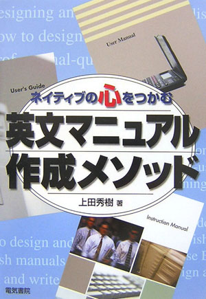 ◆◆◆おおむね良好な状態です。中古商品のため使用感等ある場合がございますが、品質には十分注意して発送いたします。 【毎日発送】 商品状態 著者名 上田秀樹 出版社名 電気書院 発売日 2006年11月20日 ISBN 9784485665282