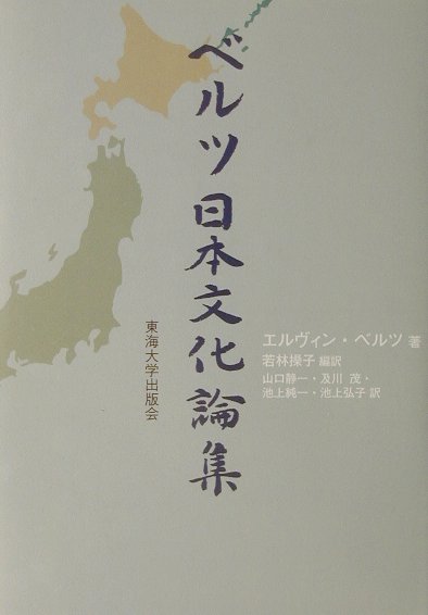 ◆◆◆おおむね良好な状態です。中古商品のため使用感等ある場合がございますが、品質には十分注意して発送いたします。 【毎日発送】 商品状態 著者名 エルヴィン・フォン・ベルツ、若林操子 出版社名 東海大学出版部 発売日 2001年04月 ISBN 9784486015437