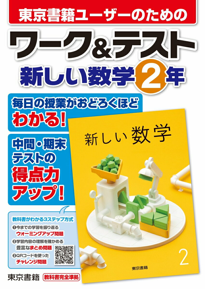 ◆◆◆おおむね良好な状態です。中古商品のため使用感等ある場合がございますが、品質には十分注意して発送いたします。 【毎日発送】 商品状態 著者名 東京書籍教材編集部 出版社名 東京書籍 発売日 2021年03月 ISBN 9784487624430