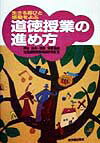 ◆◆◆歪みがあります。中古ですので多少の使用感がありますが、品質には十分に注意して販売しております。迅速・丁寧な発送を心がけております。【毎日発送】 商品状態 著者名 全国道徳授業実践研究会 出版社名 東洋館出版社 発売日 1998年09月 ISBN 9784491014609