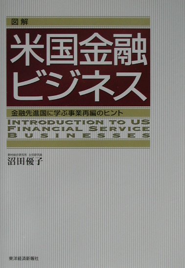 ◆◆◆おおむね良好な状態です。中古商品のため使用感等ある場合がございますが、品質には十分注意して発送いたします。 【毎日発送】 商品状態 著者名 沼田優子 出版社名 東洋経済新報社 発売日 2002年03月 ISBN 9784492091685