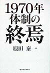 ◆◆◆全体的に日焼けがあります。書き込みがあります。中古ですので多少の使用感がありますが、品質には十分に注意して販売しております。迅速・丁寧な発送を心がけております。【毎日発送】 商品状態 著者名 原田泰 出版社名 東洋経済新報社 発売日 1998年10月 ISBN 9784492392867