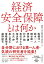 経済安全保障とは何かの画像