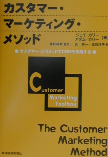◆◆◆書き込みがあります。中古ですので多少の使用感がありますが、品質には十分に注意して販売しております。迅速・丁寧な発送を心がけております。【毎日発送】 商品状態 著者名 ジェイ・カリ−、アダム・カリ− 出版社名 東洋経済新報社 発売日 2001年08月 ISBN 9784492554319