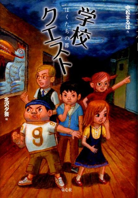 ◆◆◆小口に汚れがあります。中古ですので多少の使用感がありますが、品質には十分に注意して販売しております。迅速・丁寧な発送を心がけております。【毎日発送】 商品状態 著者名 中松まるは、北沢夕芸 出版社名 童心社 発売日 2010年02月 ISBN 9784494019472