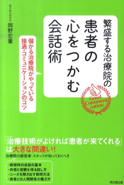 楽天市場】繁盛治療院の通販