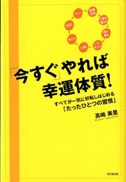 ◆◆◆非常にきれいな状態です。中古商品のため使用感等ある場合がございますが、品質には十分注意して発送いたします。 【毎日発送】 商品状態 著者名 高嶋美里 出版社名 同文舘出版 発売日 2012年03月 ISBN 9784495596712