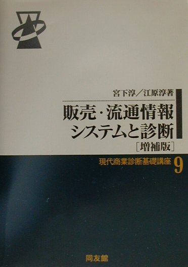 ◆◆◆おおむね良好な状態です。中古商品のため使用感等ある場合がございますが、品質には十分注意して発送いたします。 【毎日発送】 商品状態 著者名 宮下淳、江原淳 出版社名 同友館 発売日 2000年07月 ISBN 9784496030444
