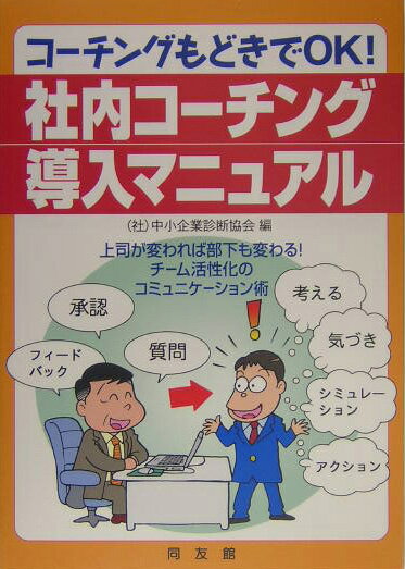 ◆◆◆非常にきれいな状態です。中古商品のため使用感等ある場合がございますが、品質には十分注意して発送いたします。 【毎日発送】 商品状態 著者名 中小企業診断協会 出版社名 同友館 発売日 2004年11月 ISBN 9784496038426