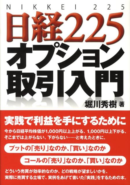 楽天市場】オプション取引 本の通販