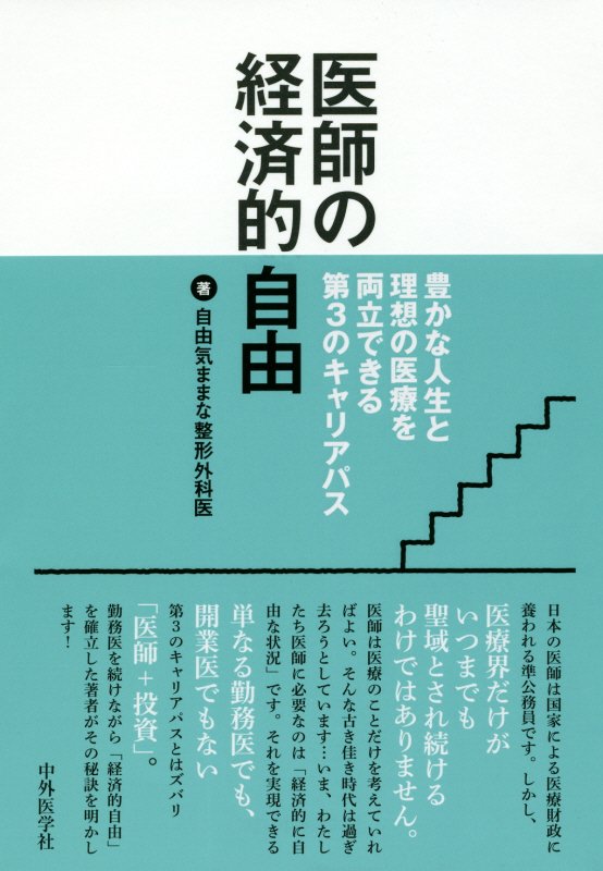 ◆◆◆おおむね良好な状態です。中古商品のため使用感等ある場合がございますが、品質には十分注意して発送いたします。 【毎日発送】 商品状態 著者名 自由気ままな整形外科医 出版社名 中外医学社 発売日 2017年1月20日 ISBN 9784498048423