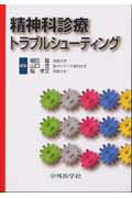 ◆◆◆印押しがあります。中古ですので多少の使用感がありますが、品質には十分に注意して販売しております。迅速・丁寧な発送を心がけております。【毎日発送】 商品状態 著者名 朝田隆、山口登 出版社名 中外医学社 発売日 2008年5月27日 ISBN 9784498129221