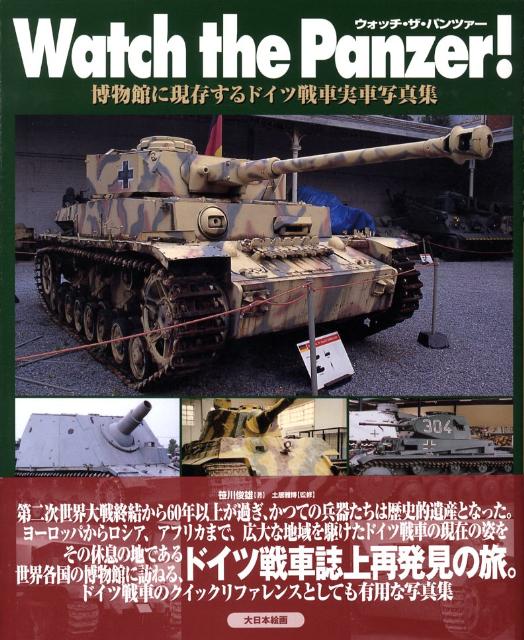 ����š�Watch��the��panzer�� ��ʪ�ۤ˸�¸����ɥ�����ּ¼ּ̿���/�����ܳ���/�����ͺ���緿�ܡ�