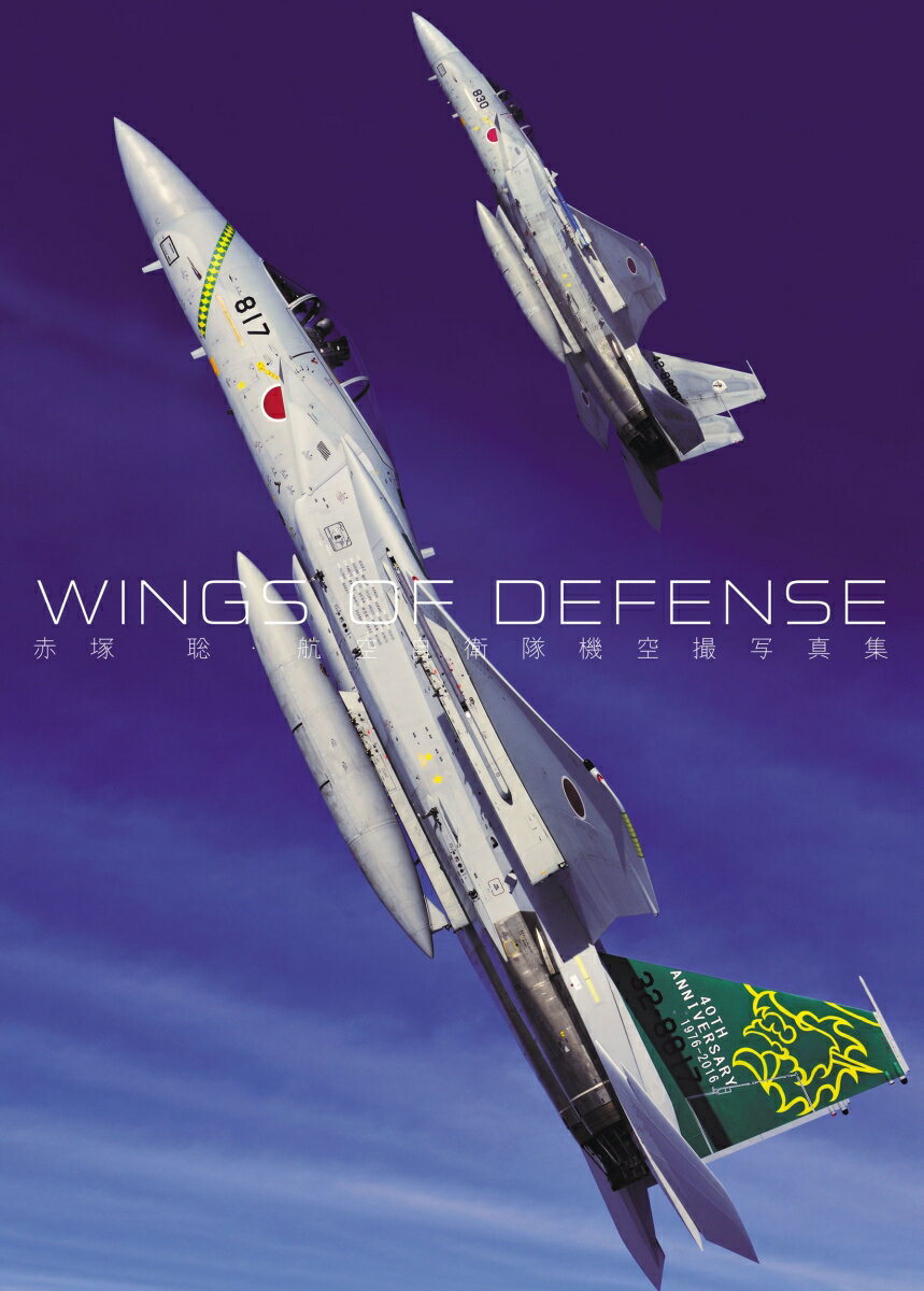 【中古】WINGS　OF　DEFENSE　赤塚聡・航空自衛隊機空撮写真集/大日本絵画/赤塚聡（大型本）