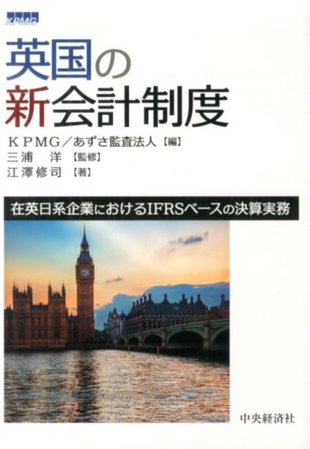 ◆◆◆角折れ、書き込みがあります。中古ですので多少の使用感がありますが、品質には十分に注意して販売しております。迅速・丁寧な発送を心がけております。【毎日発送】 商品状態 著者名 KPMG、あずさ監査法人 出版社名 中央経済社 発売日 2014年04月 ISBN 9784502095306