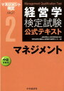 【中古】マネジメント 中級受験用 第3版/中央経済社/経営能力開発センタ-(単行本)