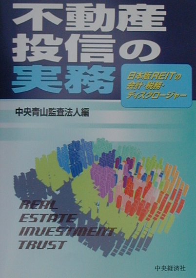 ◆◆◆おおむね良好な状態です。中古商品のため使用感等ある場合がございますが、品質には十分注意して発送いたします。 【毎日発送】 商品状態 著者名 中央青山監査法人 出版社名 中央経済社 発売日 2001年07月 ISBN 9784502183546
