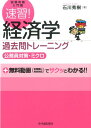 【中古】速習!経済学過去問トレーニング〈公務員対策・ミクロ〉 試験攻略入門塾 /中央経済社/石川秀樹(単行本)