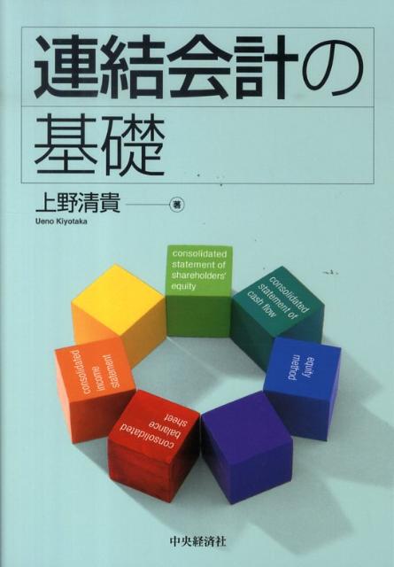 ◆◆◆カバーに日焼けがあります。中古ですので多少の使用感がありますが、品質には十分に注意して販売しております。迅速・丁寧な発送を心がけております。【毎日発送】 商品状態 著者名 上野清貴 出版社名 中央経済社 発売日 2010年04月 ISBN 9784502227608