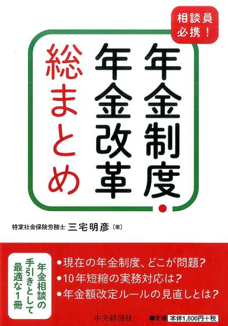 【中古】年金制度・年金改革総まと