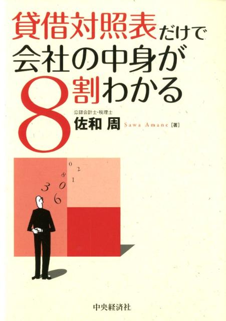 ◆◆◆おおむね良好な状態です。中古商品のため使用感等ある場合がございますが、品質には十分注意して発送いたします。 【毎日発送】 商品状態 著者名 佐和周 出版社名 中央経済社 発売日 2012年05月 ISBN 9784502454509