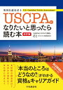 【中古】USCPA(米国公認会計士)になりたいと思ったら読む本 改訂版/中央経済社/どこ(単行本)