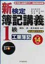 【中古】新検定簿記講義1級工業簿記 平成14年版/中央経済社/岡本清(単行本)