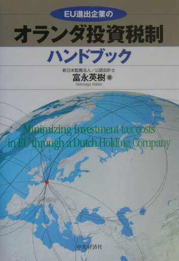 ◆◆◆おおむね良好な状態です。中古商品のため使用感等ある場合がございますが、品質には十分注意して発送いたします。 【毎日発送】 商品状態 著者名 富永英樹 出版社名 中央経済社 発売日 2004年07月 ISBN 9784502922800