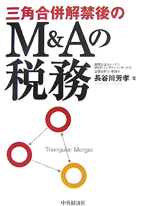 ◆◆◆書き込みがあります。中古ですので多少の使用感がありますが、品質には十分に注意して販売しております。迅速・丁寧な発送を心がけております。【毎日発送】 商品状態 著者名 長谷川芳孝 出版社名 中央経済社 発売日 2007年10月 ISBN 9784502957307