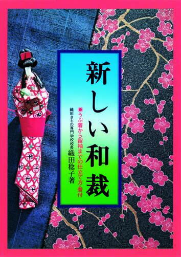 ◆◆◆非常にきれいな状態です。中古商品のため使用感等ある場合がございますが、品質には十分注意して発送いたします。 【毎日発送】 商品状態 著者名 織田稔子 出版社名 永岡書店 発売日 1986年10月 ISBN 9784522010907