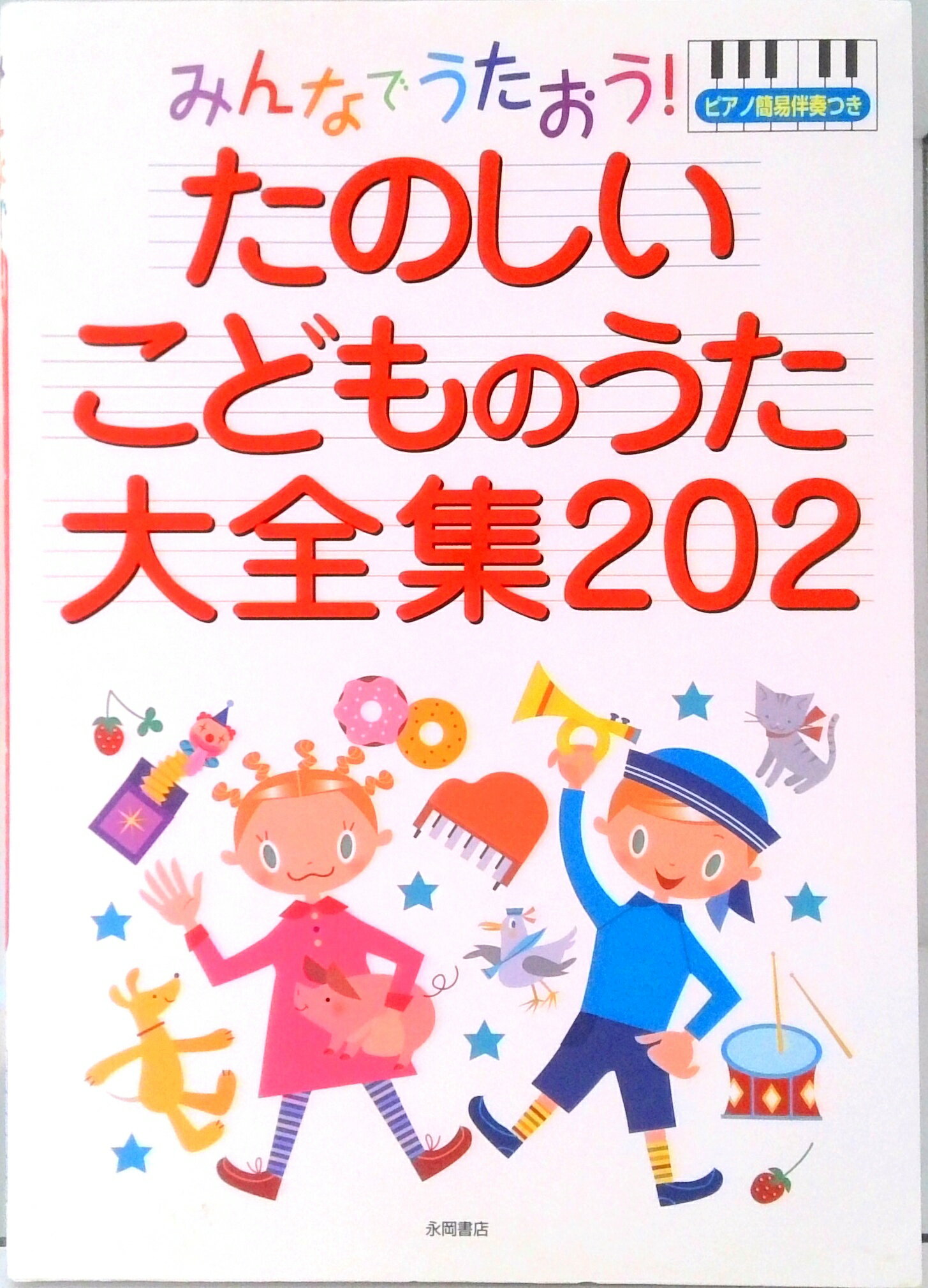 楽天市場】こどものうた大全集の通販
