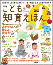 【中古】こども知育えほん 0歳 /永岡書店/松原達哉(大型本)