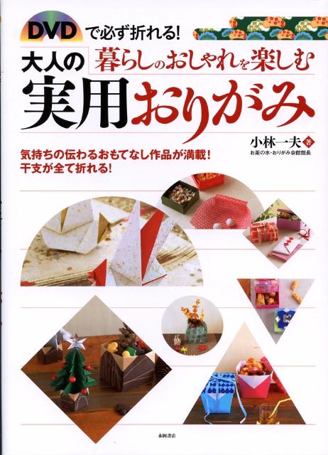 楽天市場】折り紙の本 大人の通販