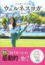 【中古】バンクーバー式ウェルネスヨガ Wellness To Go /永岡書店/Arisa(単行本)