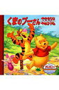 【中古】くまのプ-さん/やきもちはやめようね /うさぎ出版/うさぎ出版(単行本)
