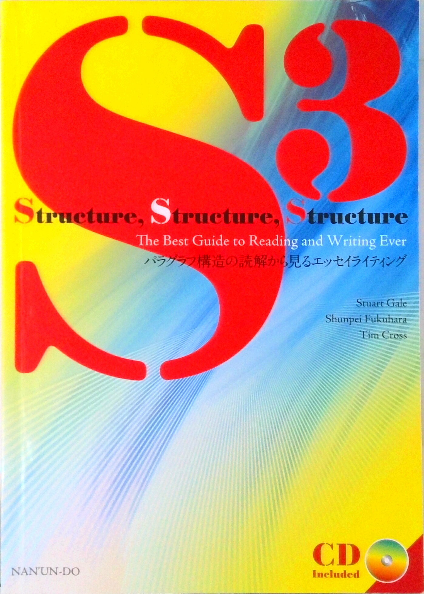 パラグラフ構造の読解から見るエッセイライティング S3：Structure，Structure，St /南雲堂/スチュア-ト・ゲイル（単行本（ソフトカバー））