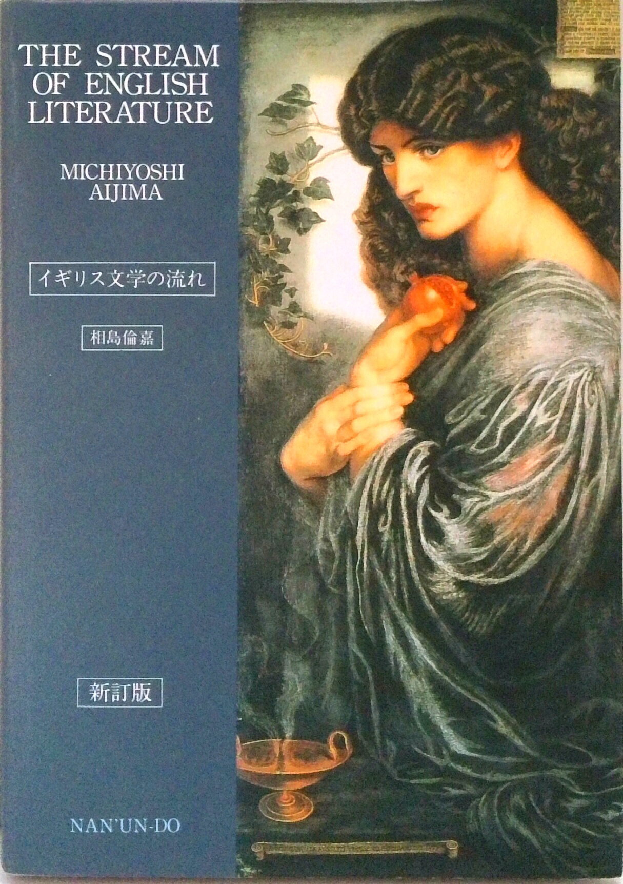 ◆◆◆非常にきれいな状態です。中古商品のため使用感等ある場合がございますが、品質には十分注意して発送いたします。 【毎日発送】 商品状態 著者名 相島倫嘉 出版社名 南雲堂 発売日 1994年4月20日 ISBN 9784523292111