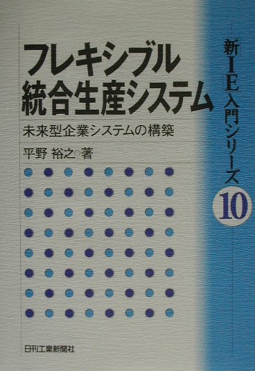 ◆◆◆非常にきれいな状態です。中古商品のため使用感等ある場合がございますが、品質には十分注意して発送いたします。 【毎日発送】 商品状態 著者名 著:平野 裕之 出版社名 日刊工業新聞社 発売日 2002年3月29日 ISBN 9784526049262