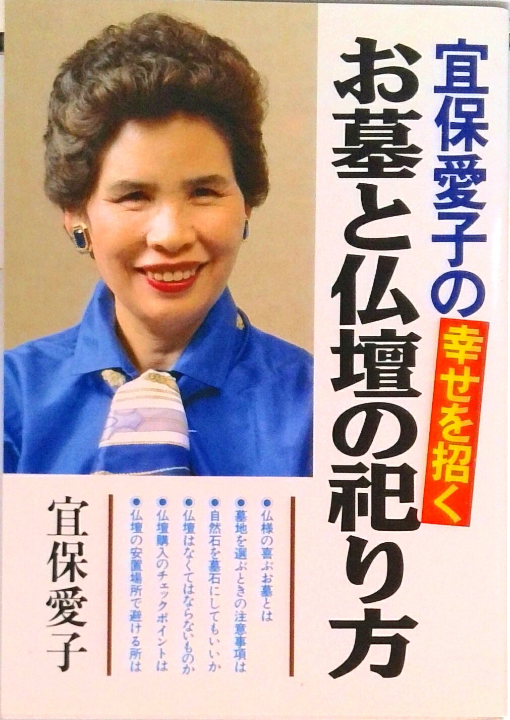 2/3～2/5限定値下げ【希少品】宜保愛子 中古本バラ売り不可まとめ売り 楽天市場】宜保愛子 本の通販