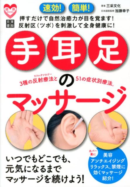 楽天市場】本 反射区の通販