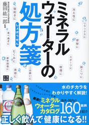 【中古】ミネラルウォ