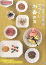 【中古】てづくりお香教室 かんたんやさしい /日東書院本社/松下恵子(単行本(ソフトカバー))