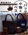 ◆◆◆全体的に使用感があります。背表紙にラベルが貼ってあります。中古ですので多少の使用感がありますが、品質には十分に注意して販売しております。迅速・丁寧な発送を心がけております。【毎日発送】 商品状態 著者名 松本昌子 出版社名 日本ヴォ−グ社 発売日 1998年12月 ISBN 9784529031356