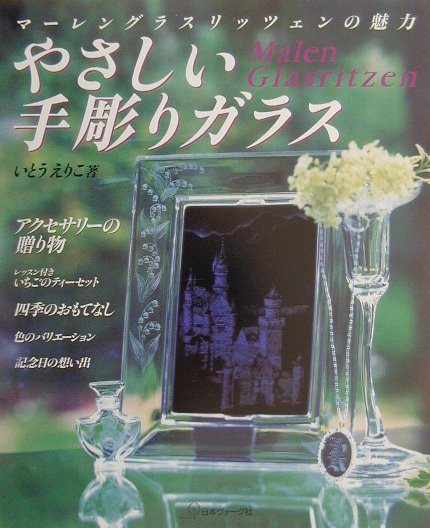 ◆◆◆小口、表紙に汚れがあります。中古ですので多少の使用感がありますが、品質には十分に注意して販売しております。迅速・丁寧な発送を心がけております。【毎日発送】 商品状態 著者名 いとうえりこ 出版社名 日本ヴォ−グ社 発売日 2000年11月 ISBN 9784529034159