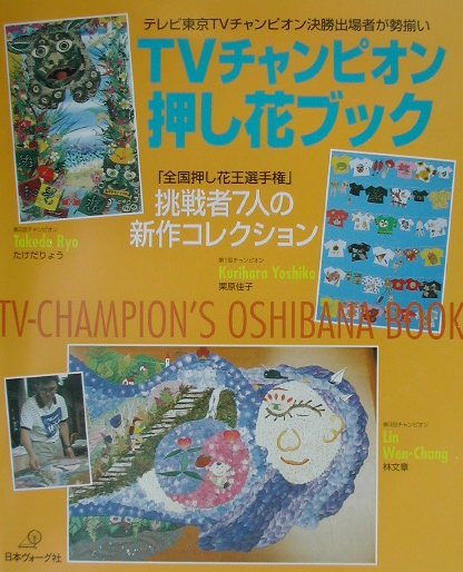 ◆◆◆表紙に日焼けがあります。中古ですので多少の使用感がありますが、品質には十分に注意して販売しております。迅速・丁寧な発送を心がけております。【毎日発送】 商品状態 著者名 出版社名 日本ヴォ−グ社 発売日 2002年04月 ISBN 9784529036641