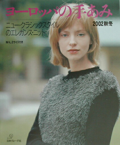 ◆◆◆表紙に汚れ、傷みがあります。中古ですので多少の使用感がありますが、品質には十分に注意して販売しております。迅速・丁寧な発送を心がけております。【毎日発送】 商品状態 著者名 出版社名 日本ヴォ−グ社 発売日 2002年10月 ISBN 9784529037365