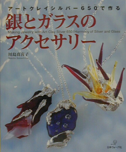 楽天市場】シルバー アクセサリー（本・雑誌・コミック）の通販