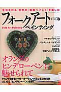 ◆◆◆小口に日焼けがあります。中古ですので多少の使用感がありますが、品質には十分に注意して販売しております。迅速・丁寧な発送を心がけております。【毎日発送】 商品状態 著者名 出版社名 日本ヴォ−グ社 発売日 2003年08月 ISBN 9784529038713